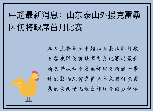 中超最新消息：山东泰山外援克雷桑因伤将缺席首月比赛