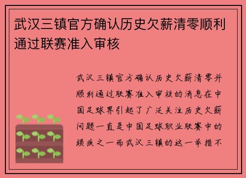 武汉三镇官方确认历史欠薪清零顺利通过联赛准入审核