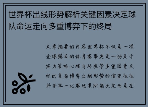 世界杯出线形势解析关键因素决定球队命运走向多重博弈下的终局
